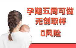 临沧怀孕十七周需要怎么做无创怀孕亲子鉴定，临沧做无创孕期亲子鉴定多少钱的费用